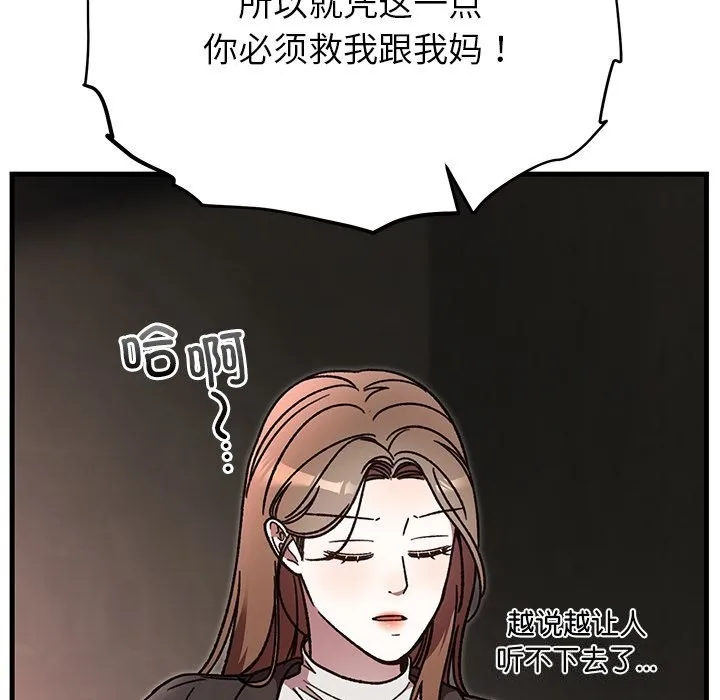 婚姻束缚第51話