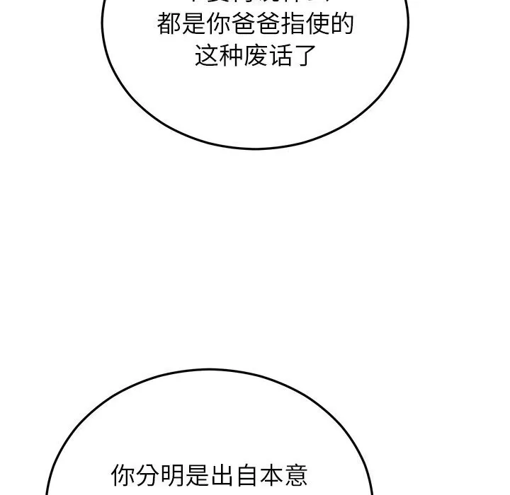 婚姻束缚第51話
