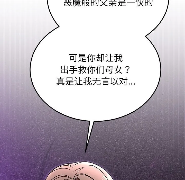 婚姻束缚第51話