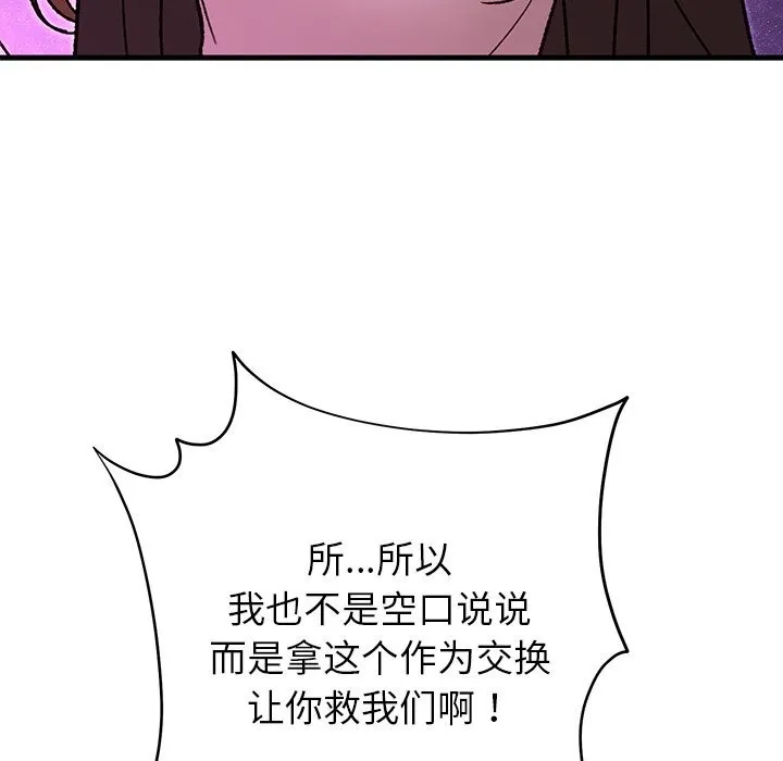 婚姻束缚第51話