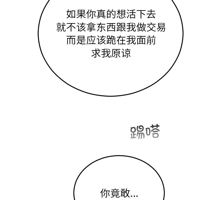 婚姻束缚第51話