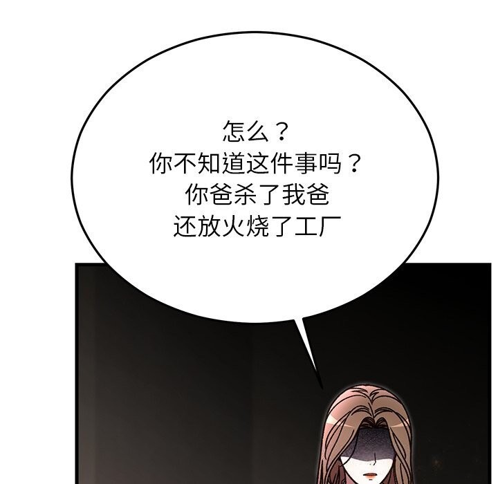 婚姻束缚第51話