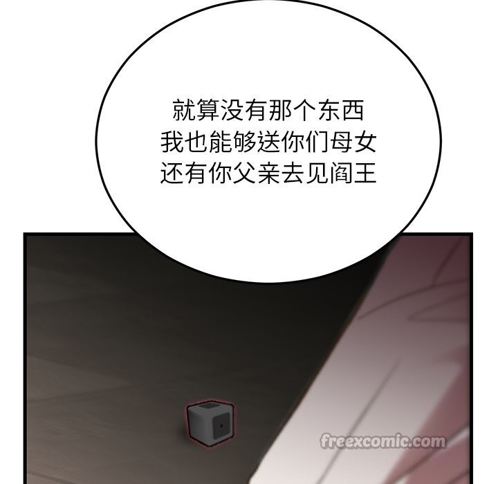 婚姻束缚第51話