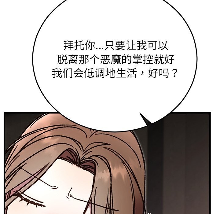 婚姻束缚第51話