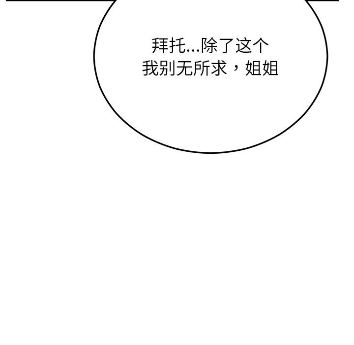 婚姻束缚第51話