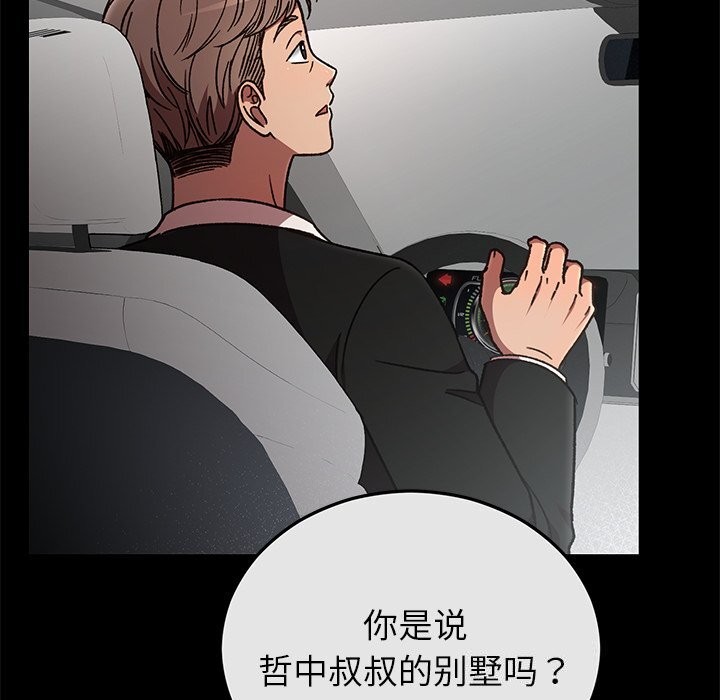 婚姻束缚第51話
