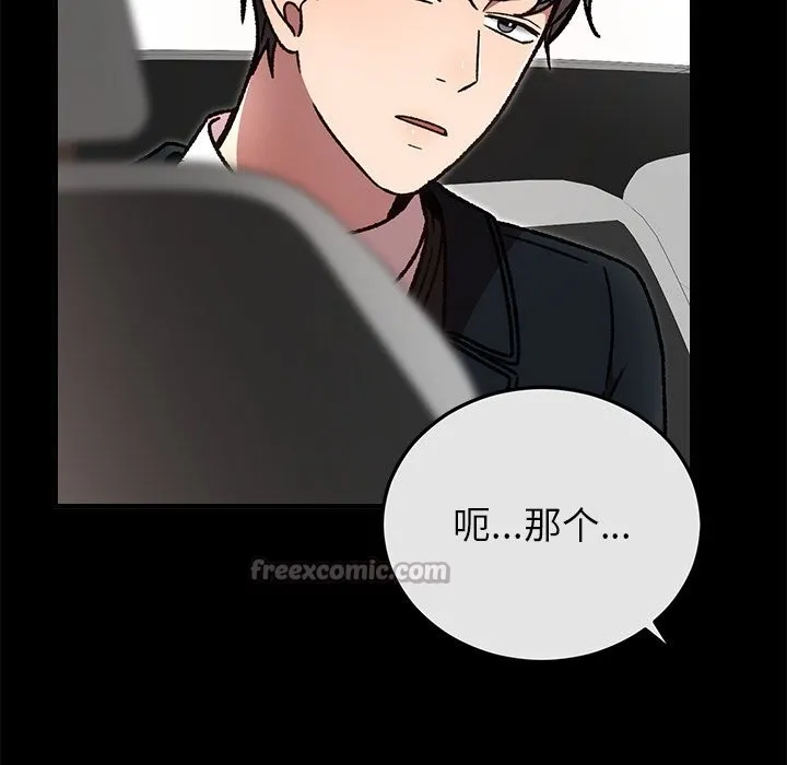 婚姻束缚第51話