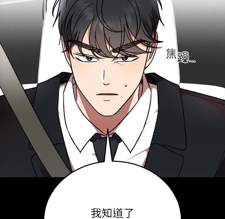 婚姻束缚第52話