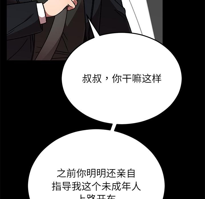 婚姻束缚第52話