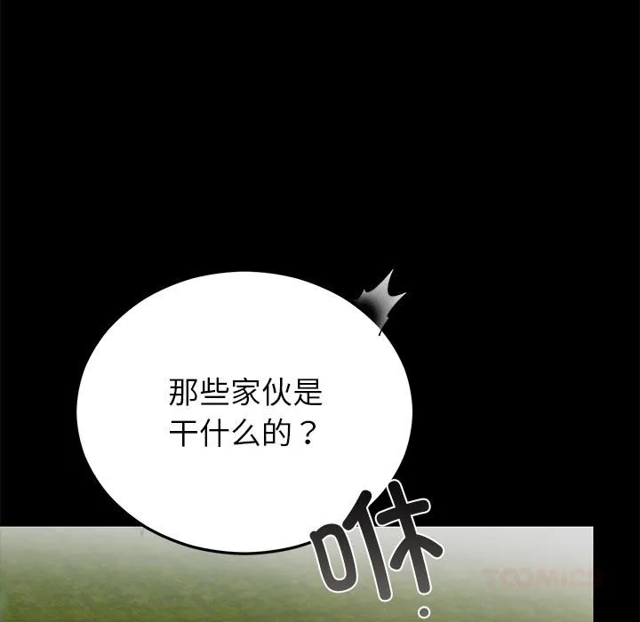 婚姻束缚第52話