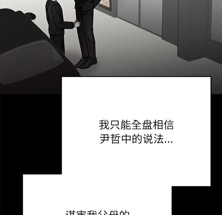 婚姻束缚第52話