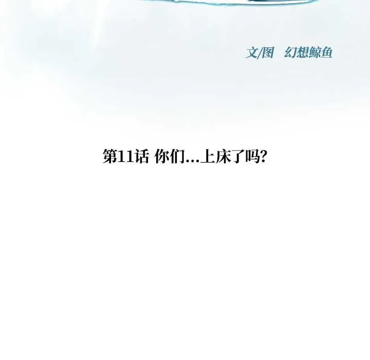 被幸運詛咒的人第11話