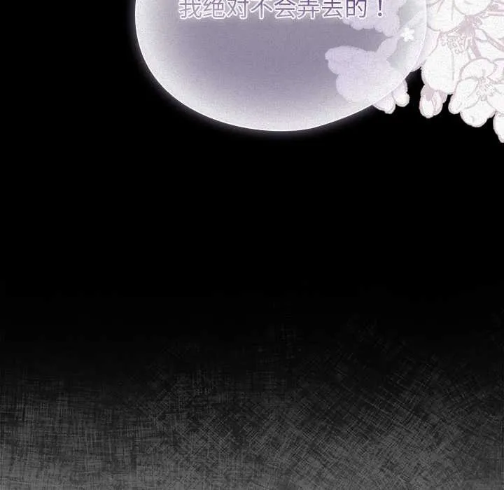 請弄臟我的女朋友第24話