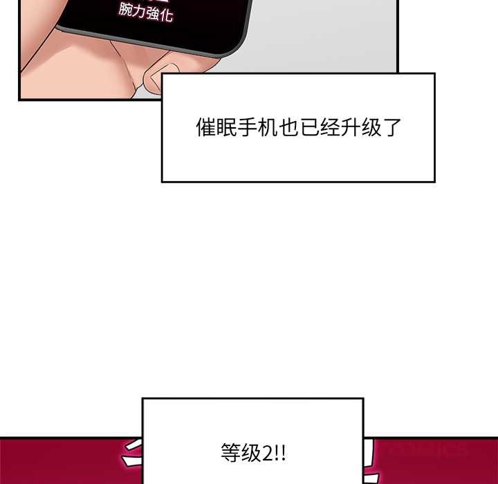 催眠手机第39話