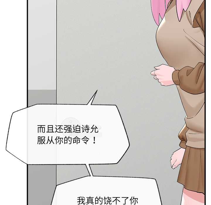 催眠手机第39話