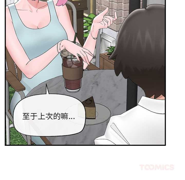 催眠手机第39話