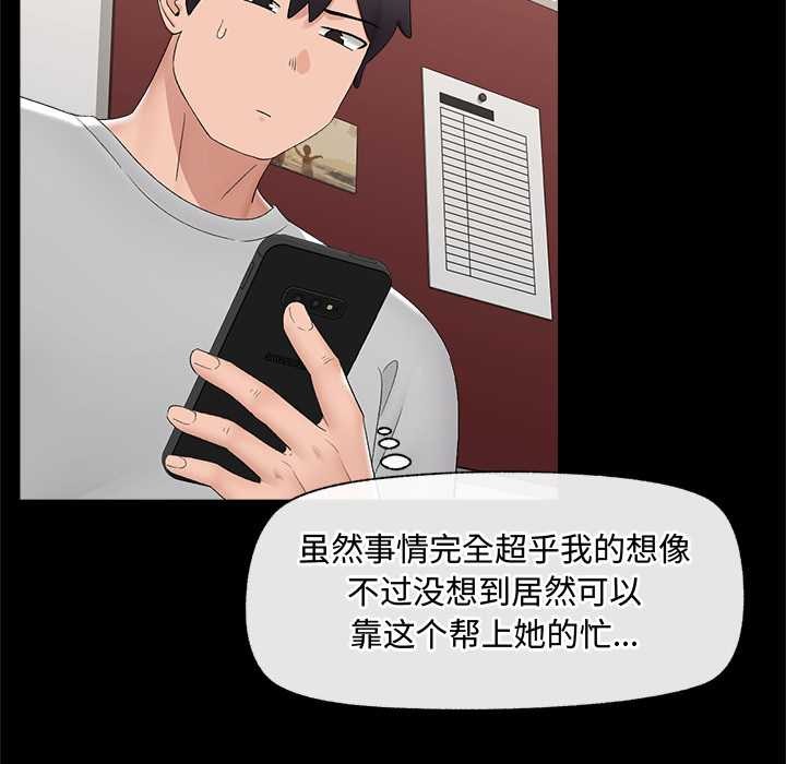 催眠手机第39話