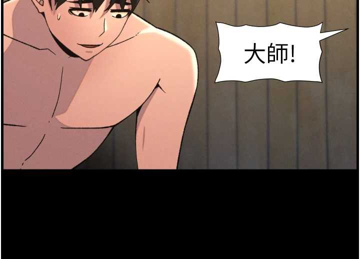 兄妹的秘密授課第78話-大鵰神人開示養G法則