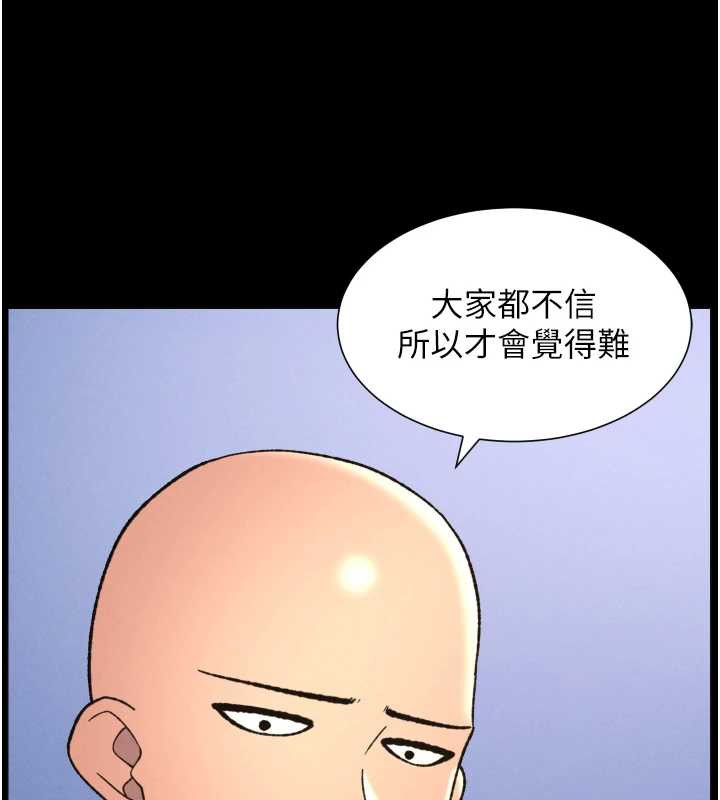 兄妹的秘密授课第78話-大鵰神人開示養G法則