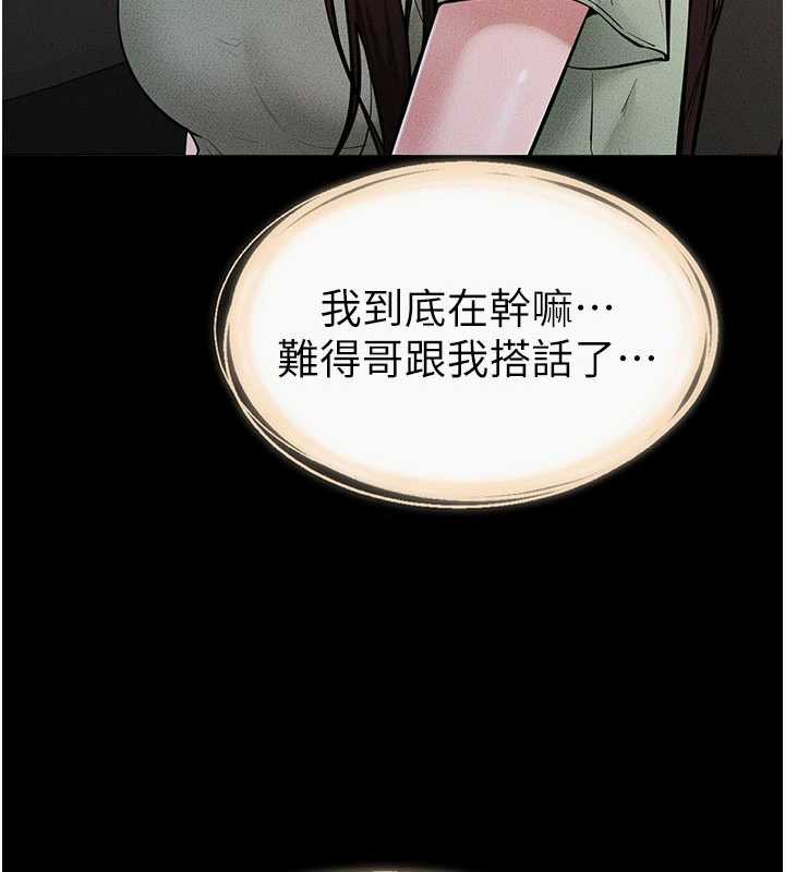 继母与继姐第90話-妹妹真心的請求