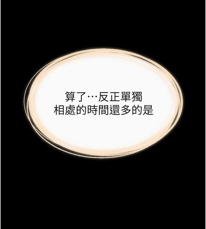 继母与继姐第90話-妹妹真心的請求