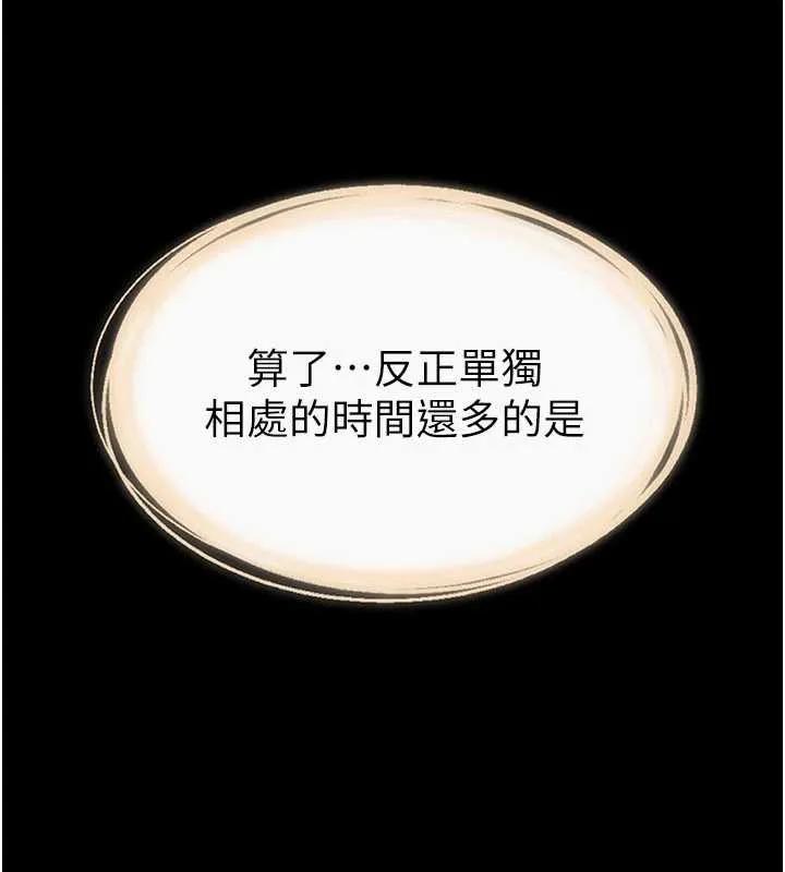 繼母與繼姐第90話-妹妹真心的請求