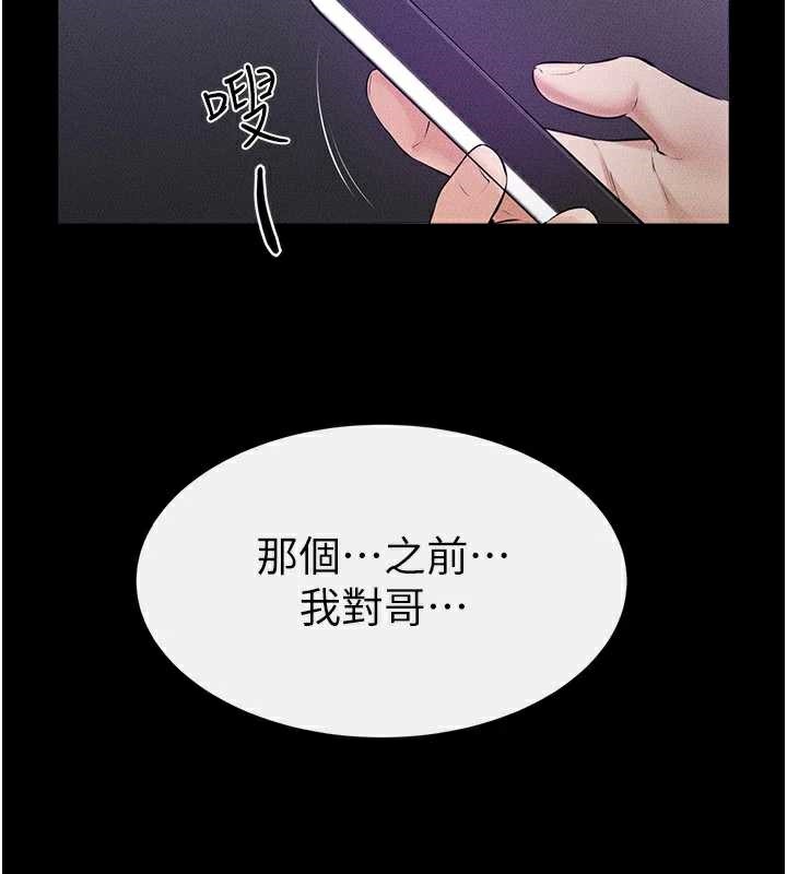 继母与继姐第90話-妹妹真心的請求