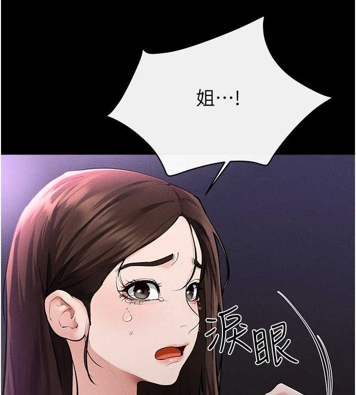 繼母與繼姐第90話-妹妹真心的請求