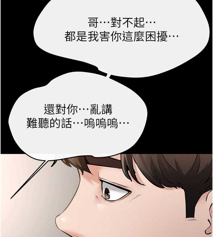 繼母與繼姐第90話-妹妹真心的請求