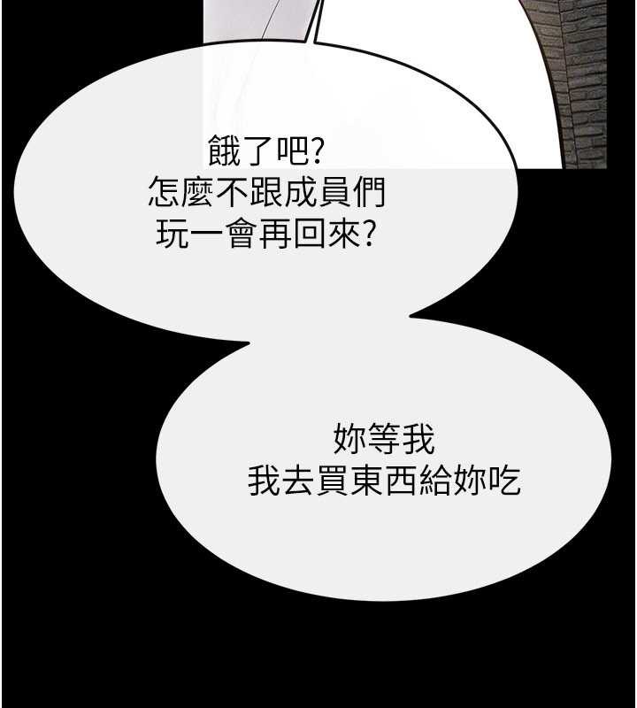 继母与继姐第90話-妹妹真心的請求