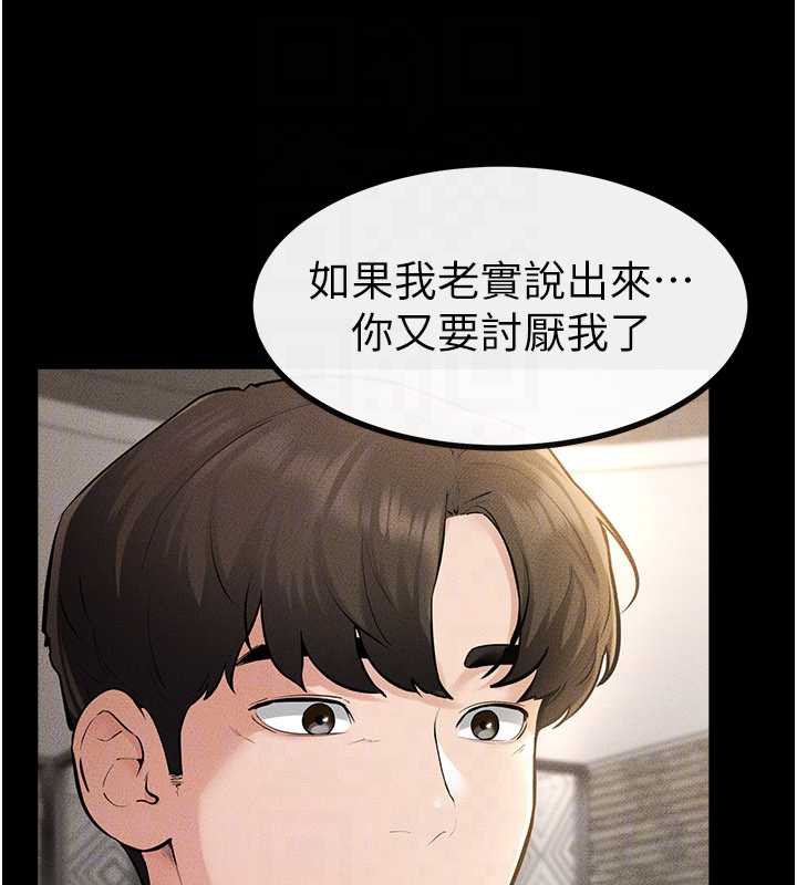 繼母與繼姐第90話-妹妹真心的請求