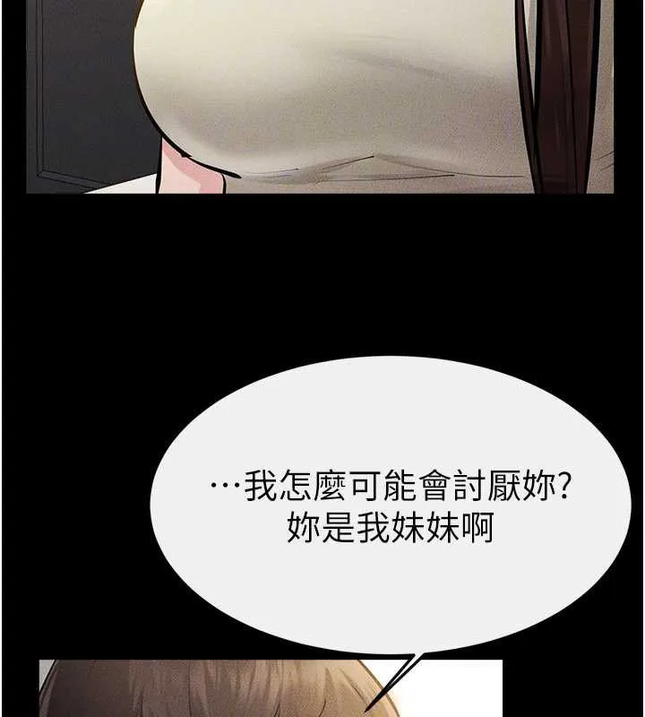 繼母與繼姐第90話-妹妹真心的請求