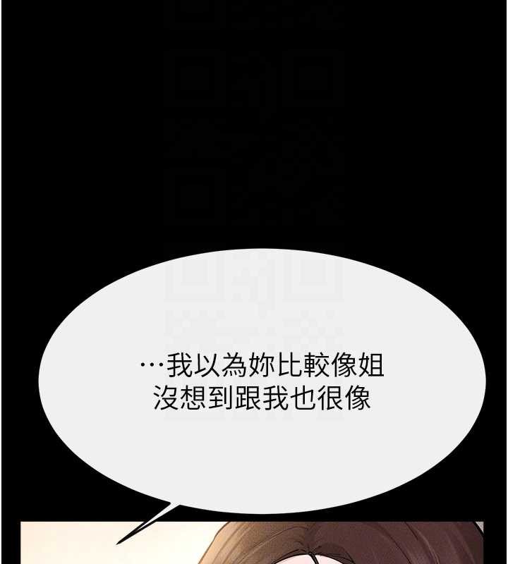 继母与继姐第90話-妹妹真心的請求