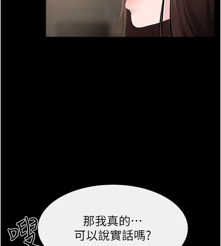 继母与继姐第90話-妹妹真心的請求