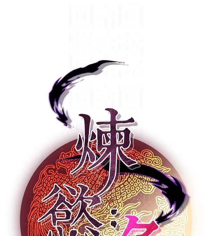 煉慾:色魔再臨第11話-出門遛魔教母狗