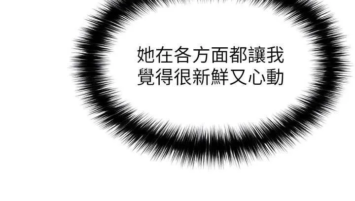 足球型男脫單指南第33話-性福美滿的生活