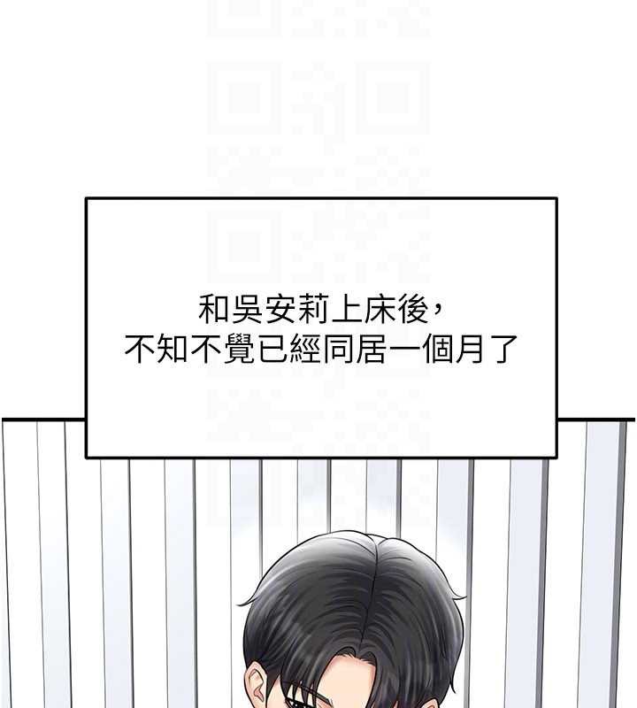足球型男脱单指南第33話-性福美滿的生活