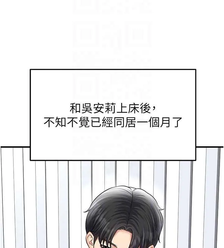 足球型男脫單指南第33話-性福美滿的生活