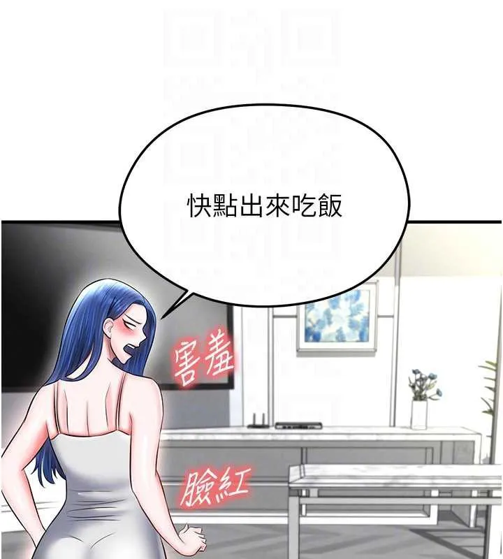 足球型男脫單指南第33話-性福美滿的生活