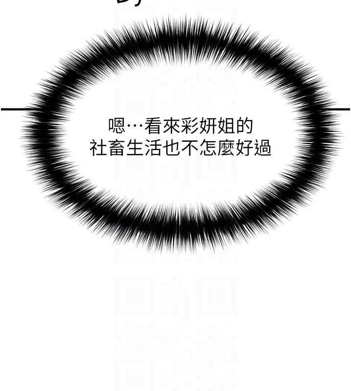 足球型男脫單指南第33話-性福美滿的生活