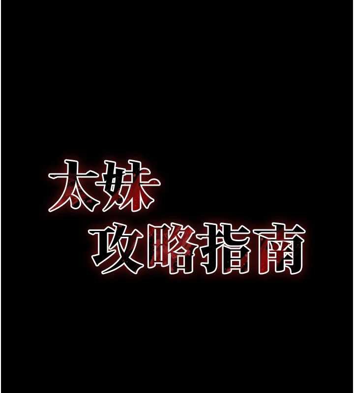 太妹攻略指南第42話-重整地牢紀律