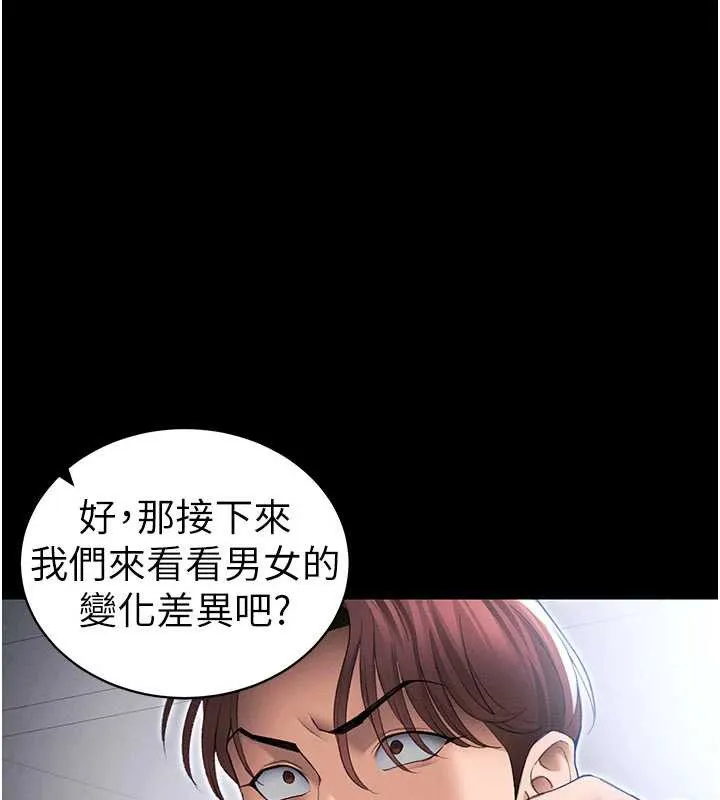 太妹攻略指南第42話-重整地牢紀律