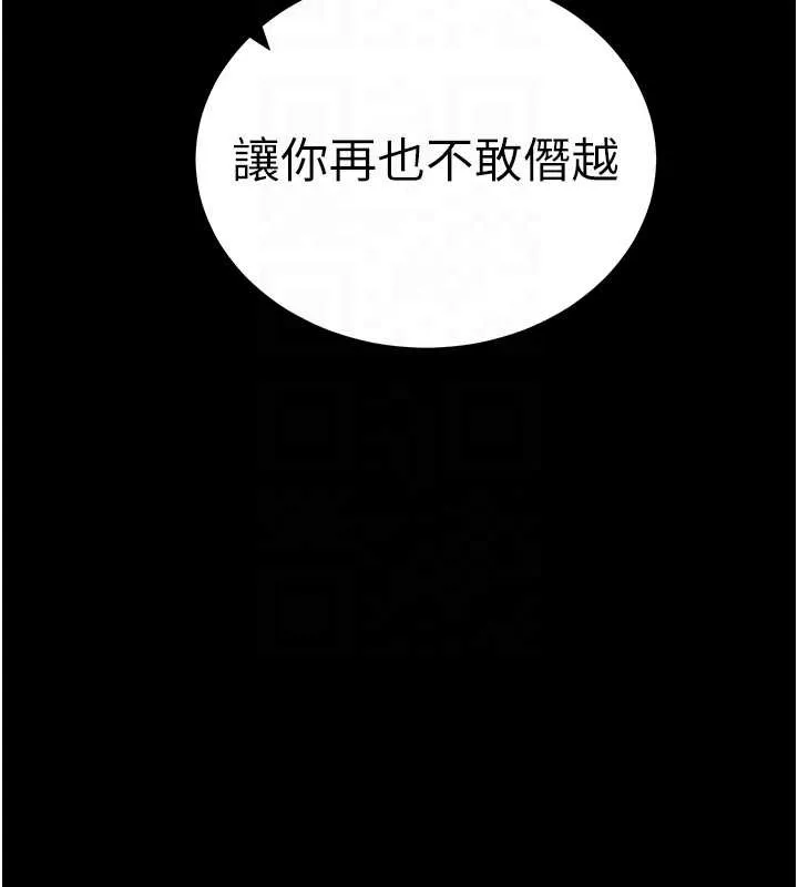 太妹攻略指南第42話-重整地牢紀律