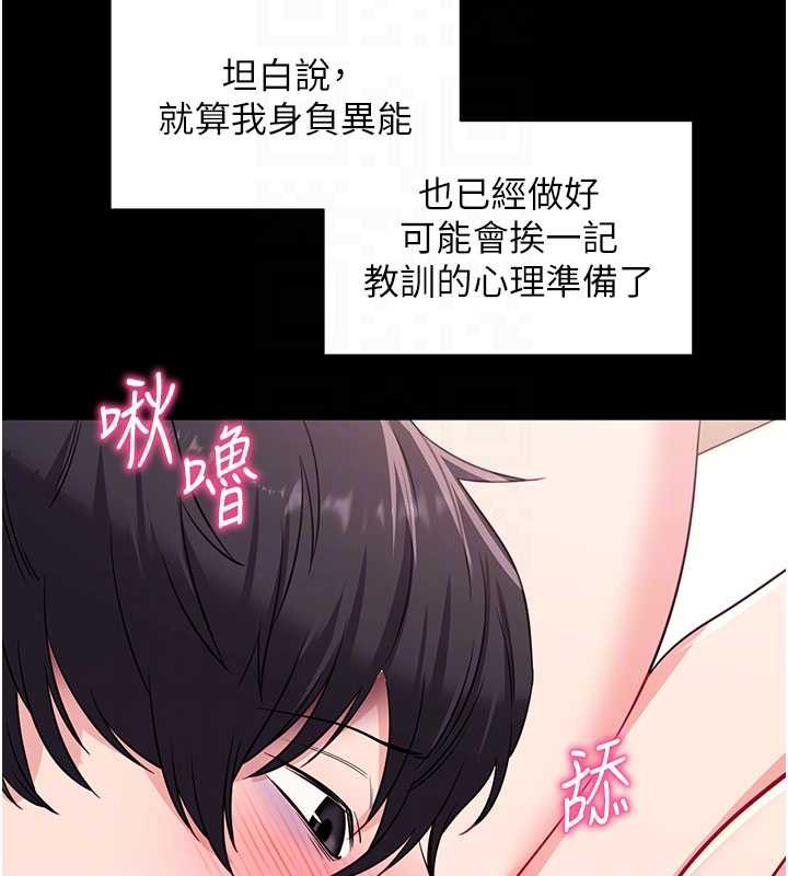 拜脫拜脫App第34話-看來你忙著玩別的女人啊