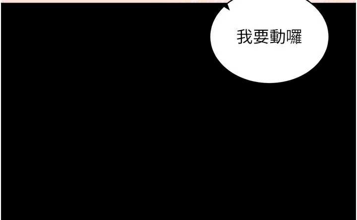 拜脫拜脫App第34話-看來你忙著玩別的女人啊