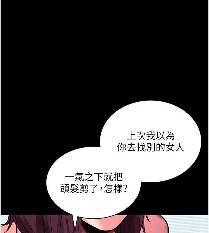 拜脱拜脱App第34話-看來你忙著玩別的女人啊