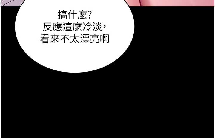 拜脱拜脱App第34話-看來你忙著玩別的女人啊