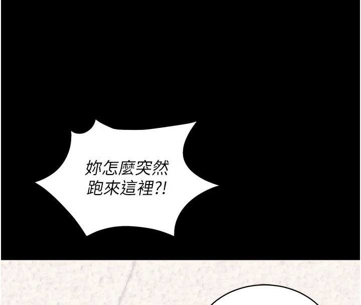 拜脫拜脫App第34話-看來你忙著玩別的女人啊