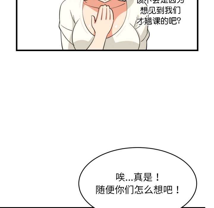 难缠姐妹偏要和我同居第64話