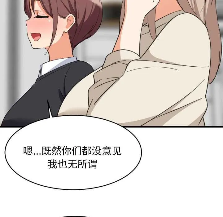 难缠姐妹偏要和我同居第64話